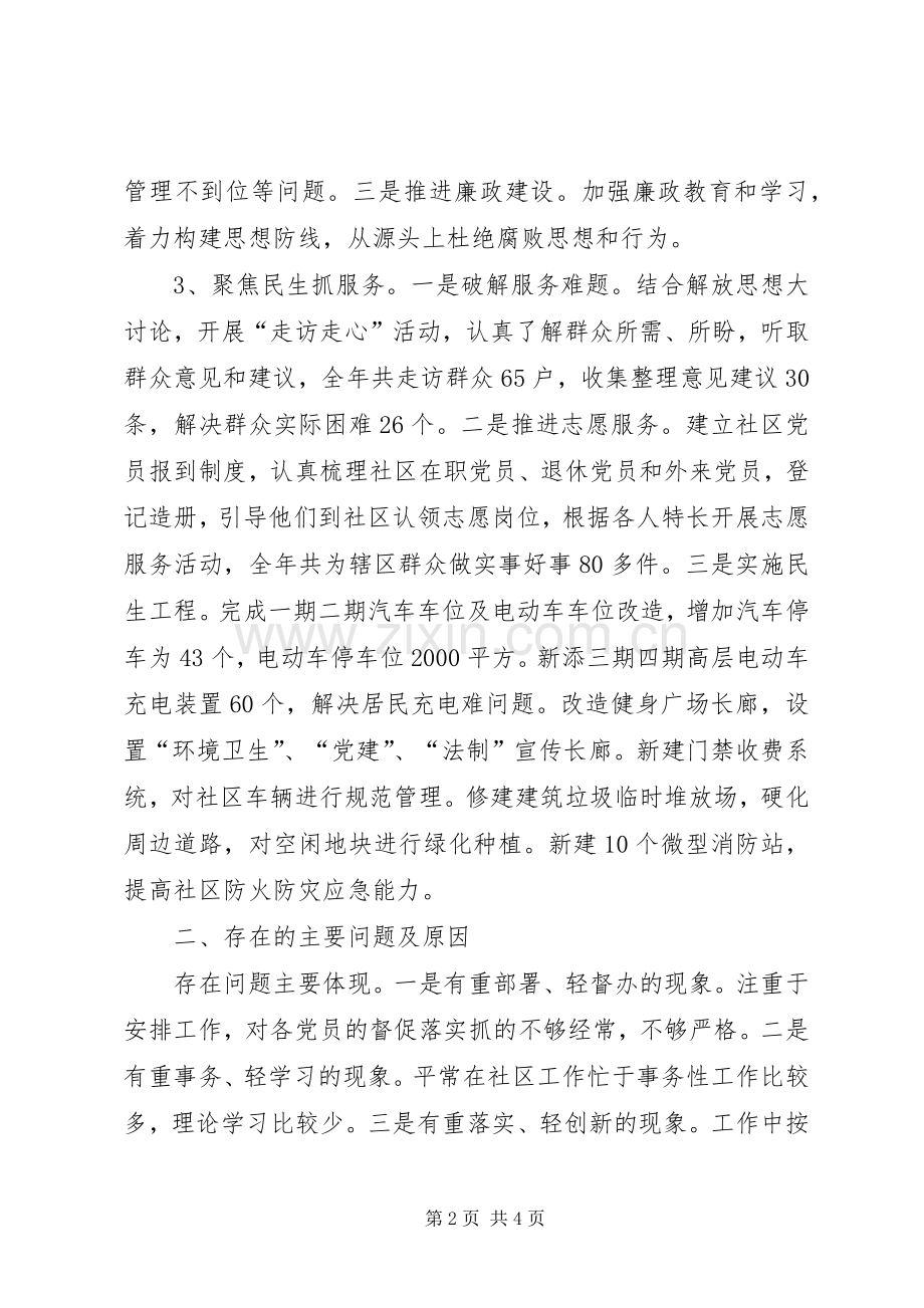 党组织书记履行党建工作第一责任人职责述职报告.docx_第2页