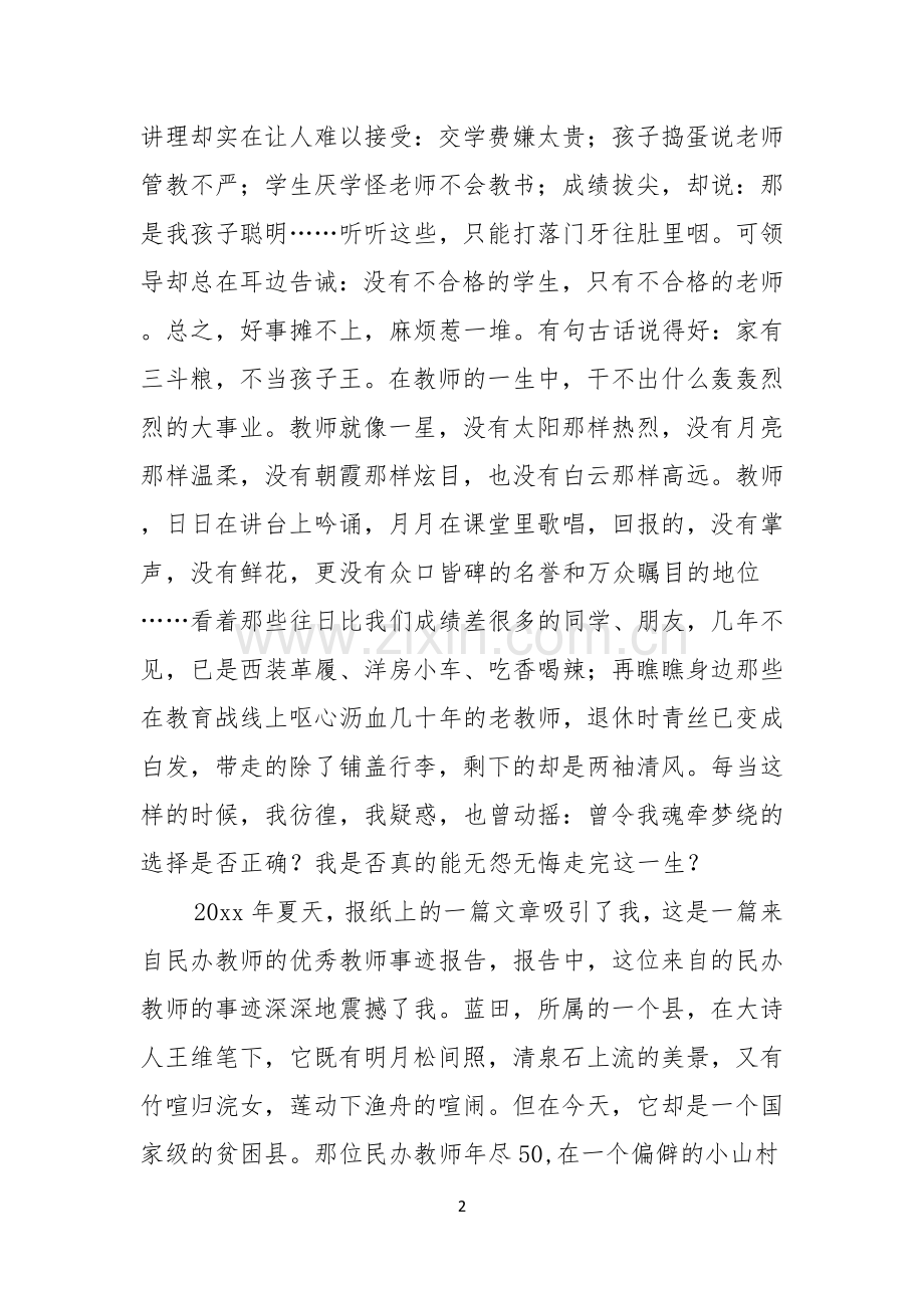 有关师德演讲稿模板汇编6篇.docx_第2页