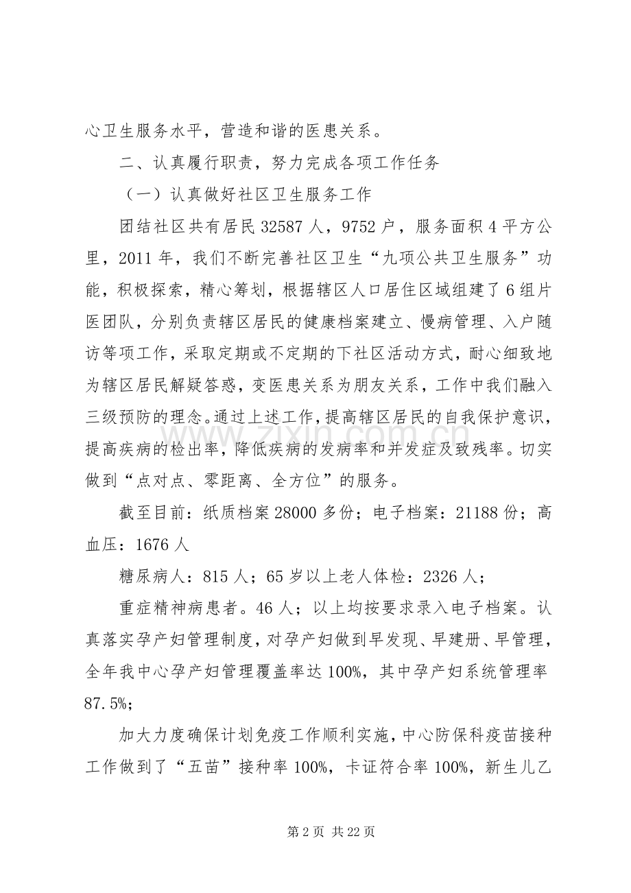 社区卫生服务中心主任述职报告.docx_第2页