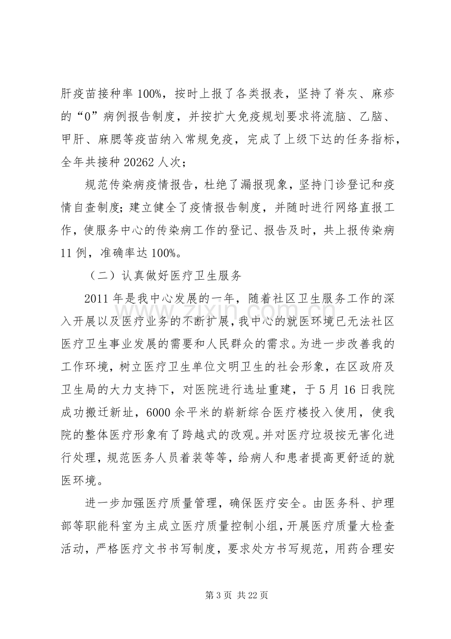 社区卫生服务中心主任述职报告.docx_第3页