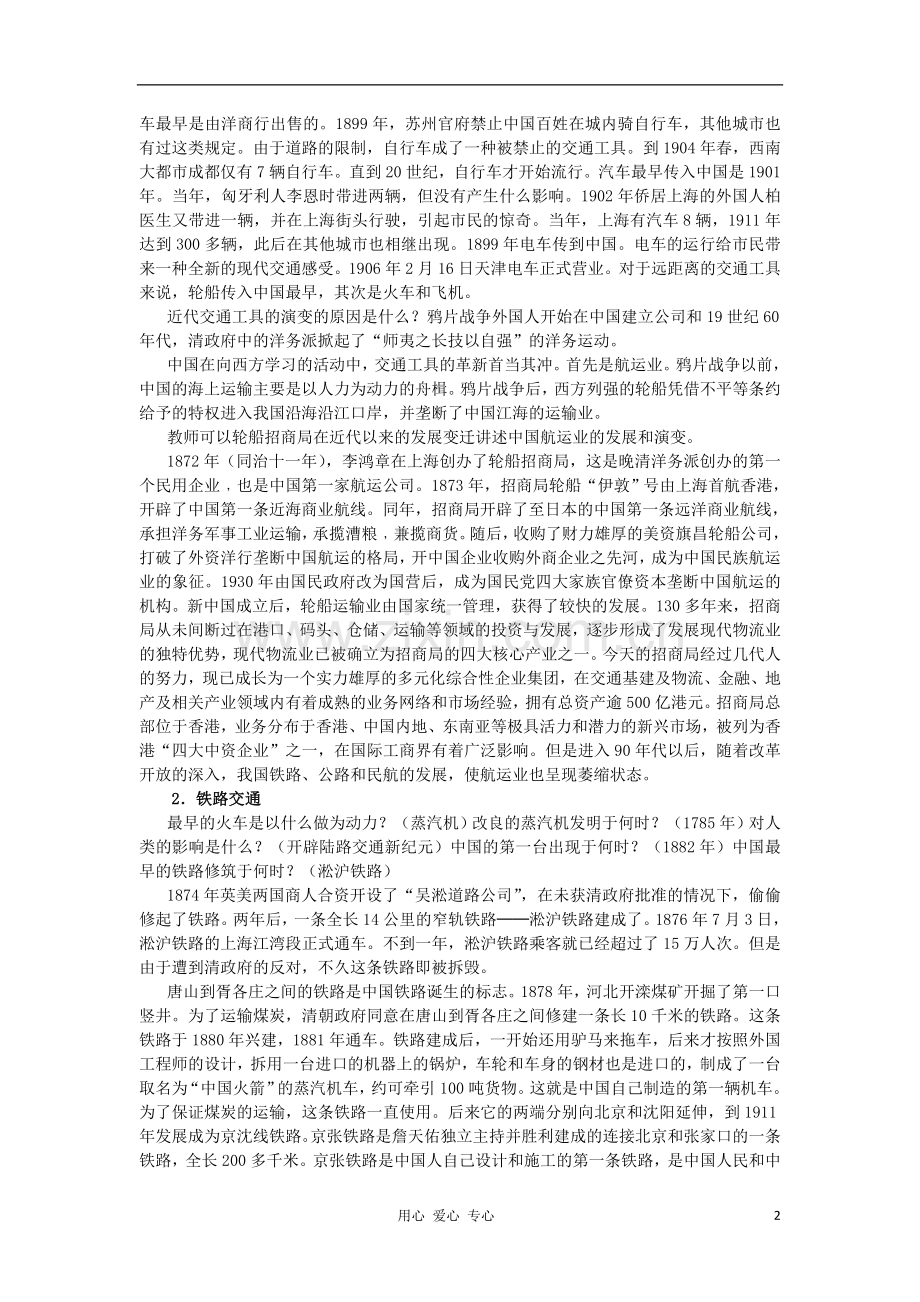 2012高中历史-5.2-交通工具和通讯工具的进步教案13-新人教版必修2.doc_第2页