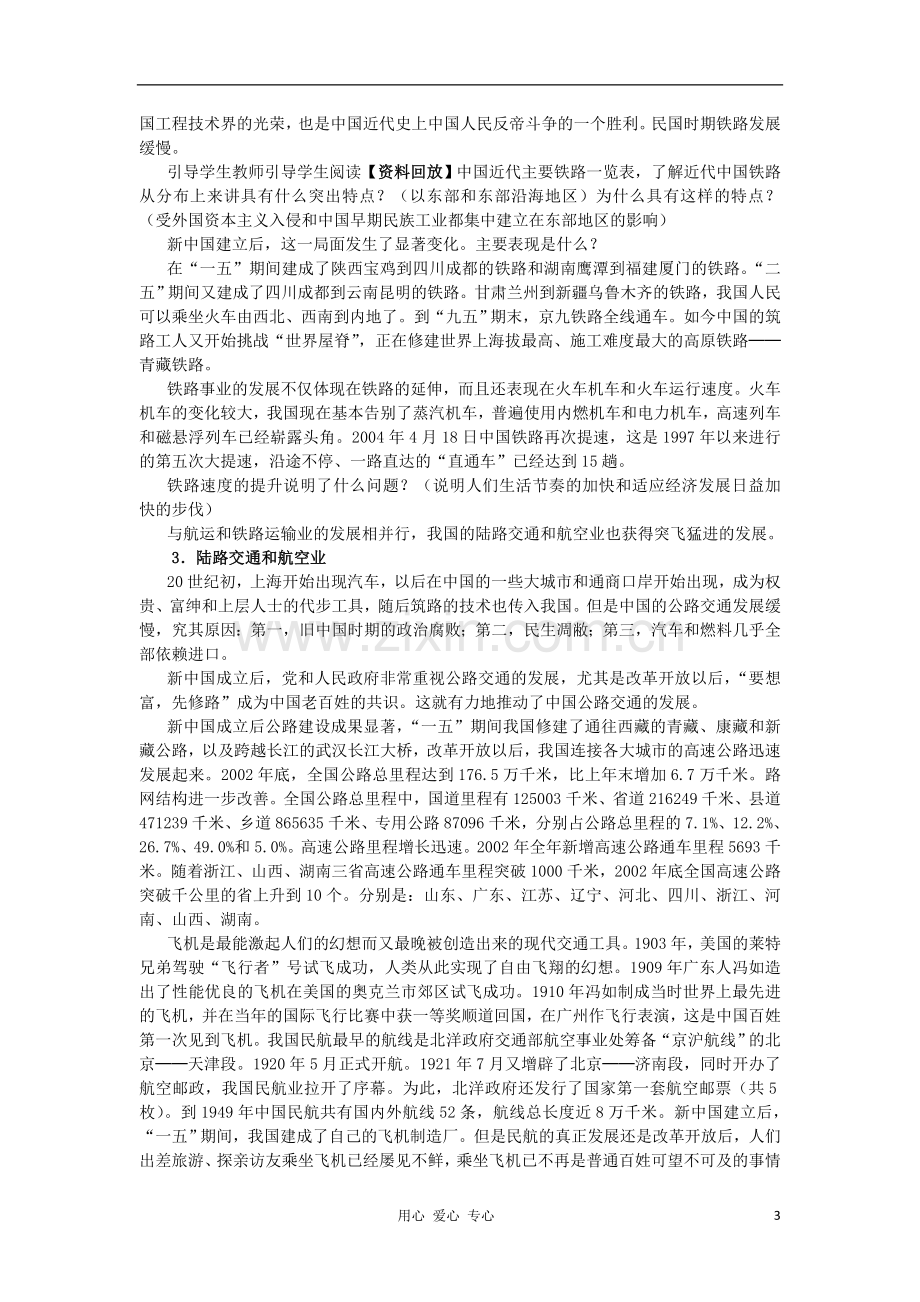 2012高中历史-5.2-交通工具和通讯工具的进步教案13-新人教版必修2.doc_第3页