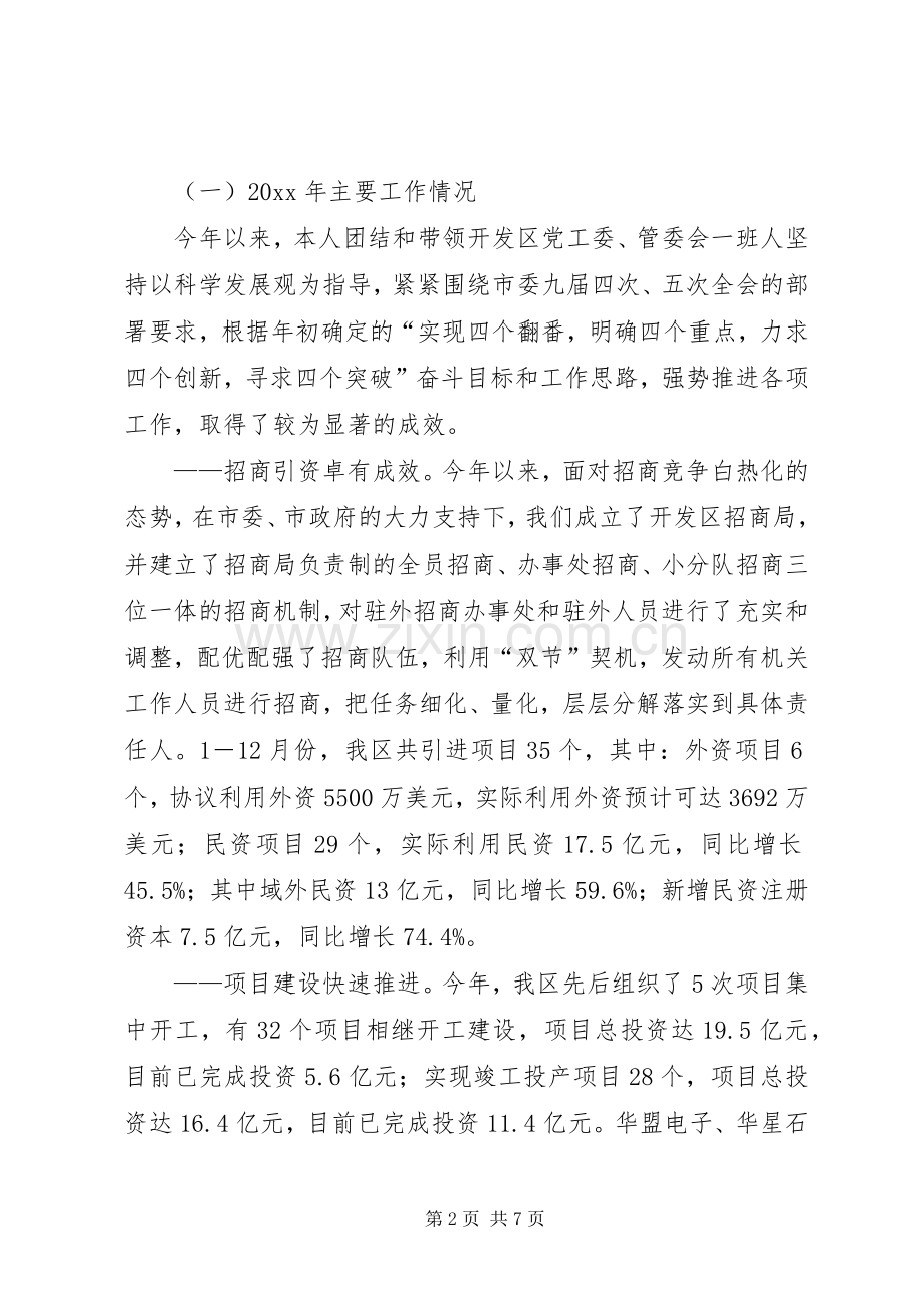 开发区党工委书记述职述廉报告.docx_第2页