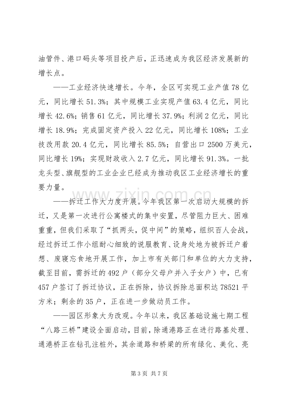 开发区党工委书记述职述廉报告.docx_第3页