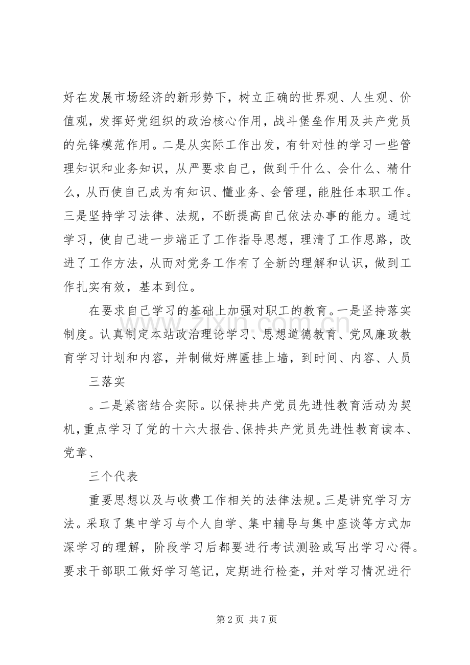 收费站述职报告范文.docx_第2页