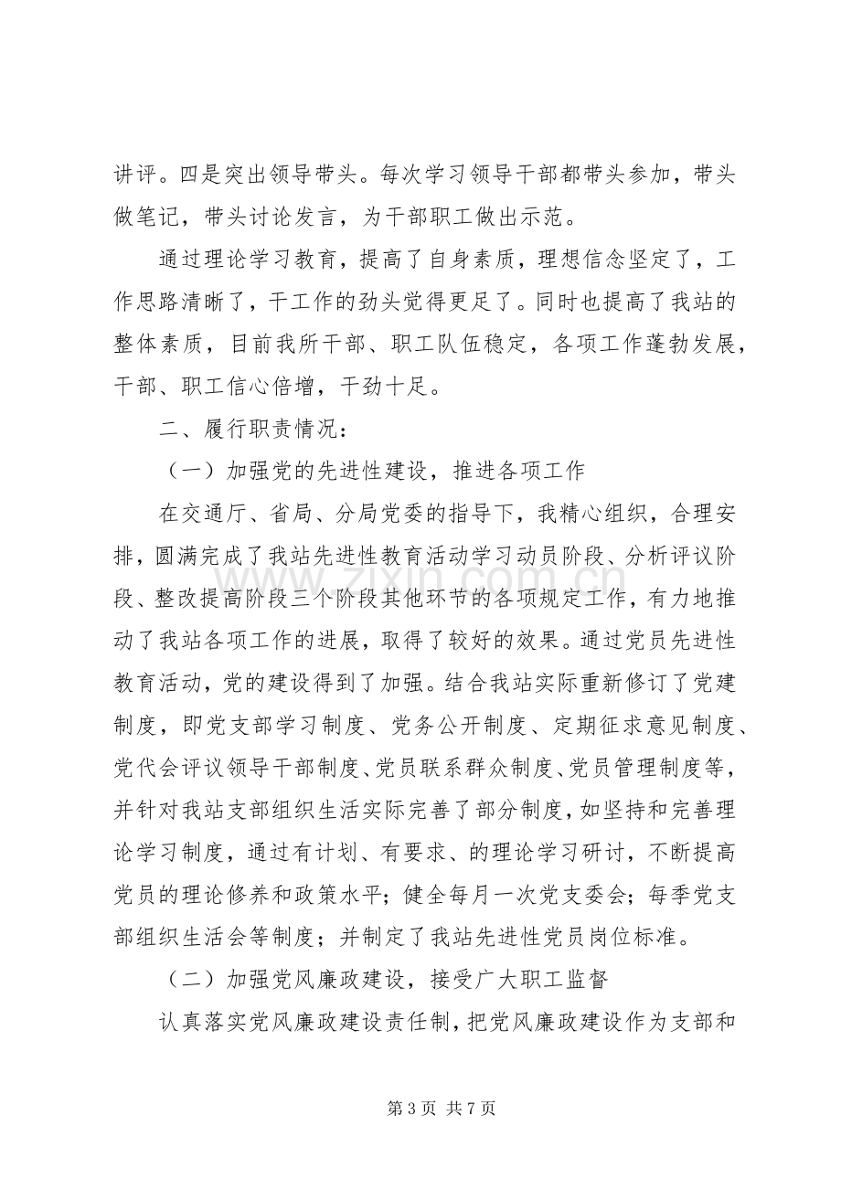 收费站述职报告范文.docx_第3页