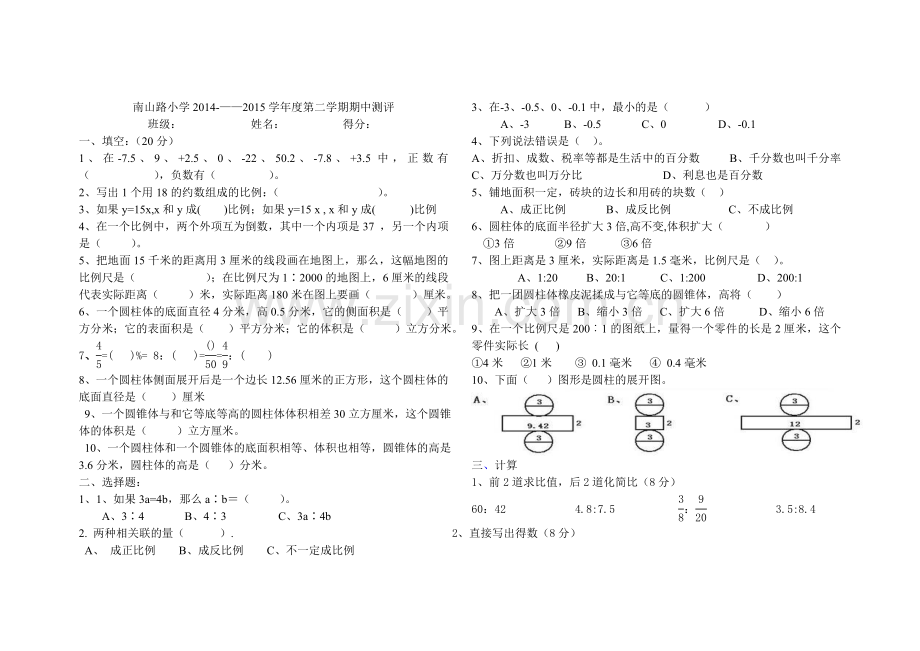 六年级期中.doc_第1页