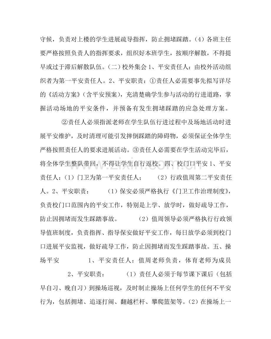 政教处范文学校关于防止学生拥挤踩踏的管理办法 .doc_第2页