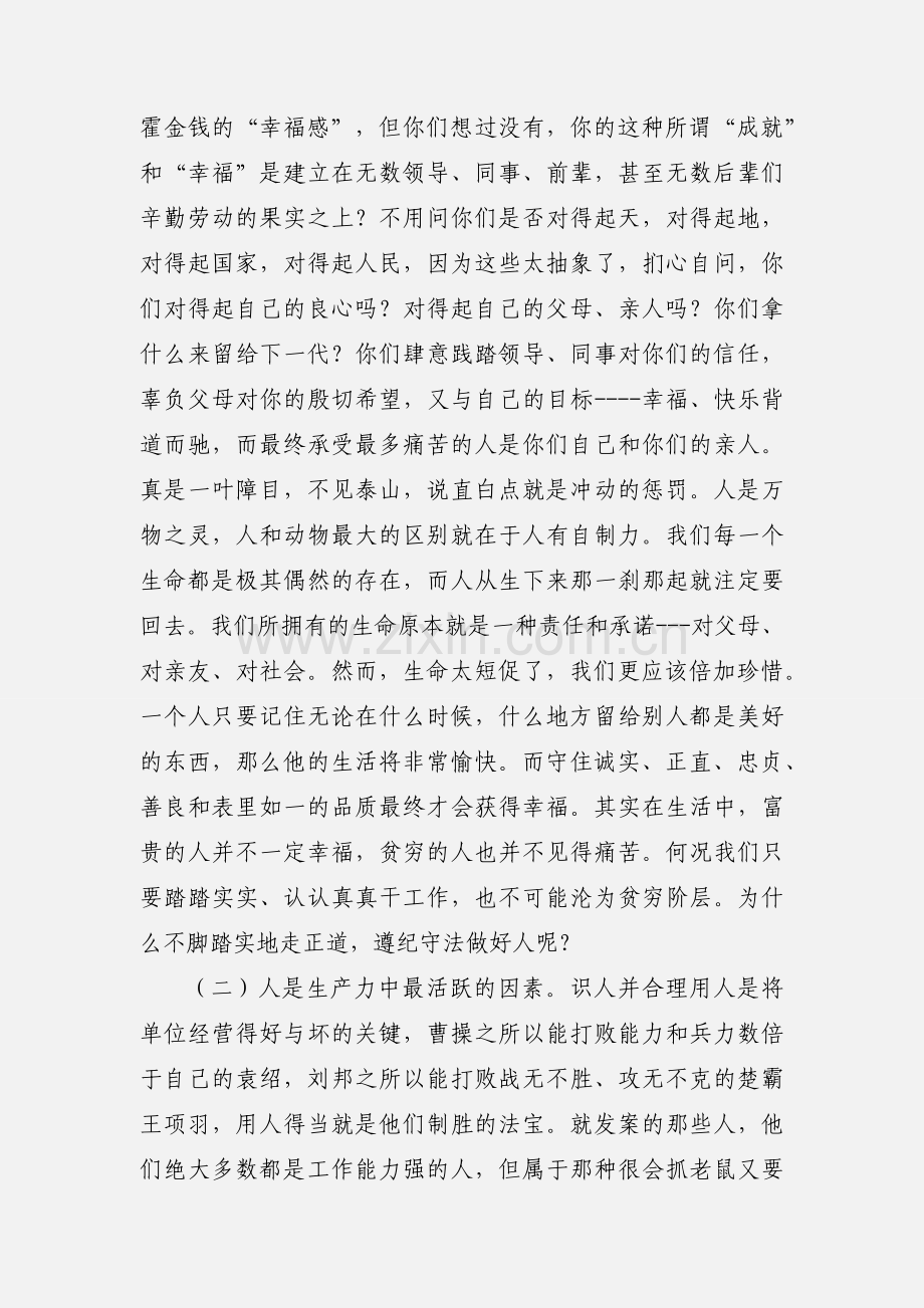 银行(信用社)案件防范学习心得体会.docx_第2页