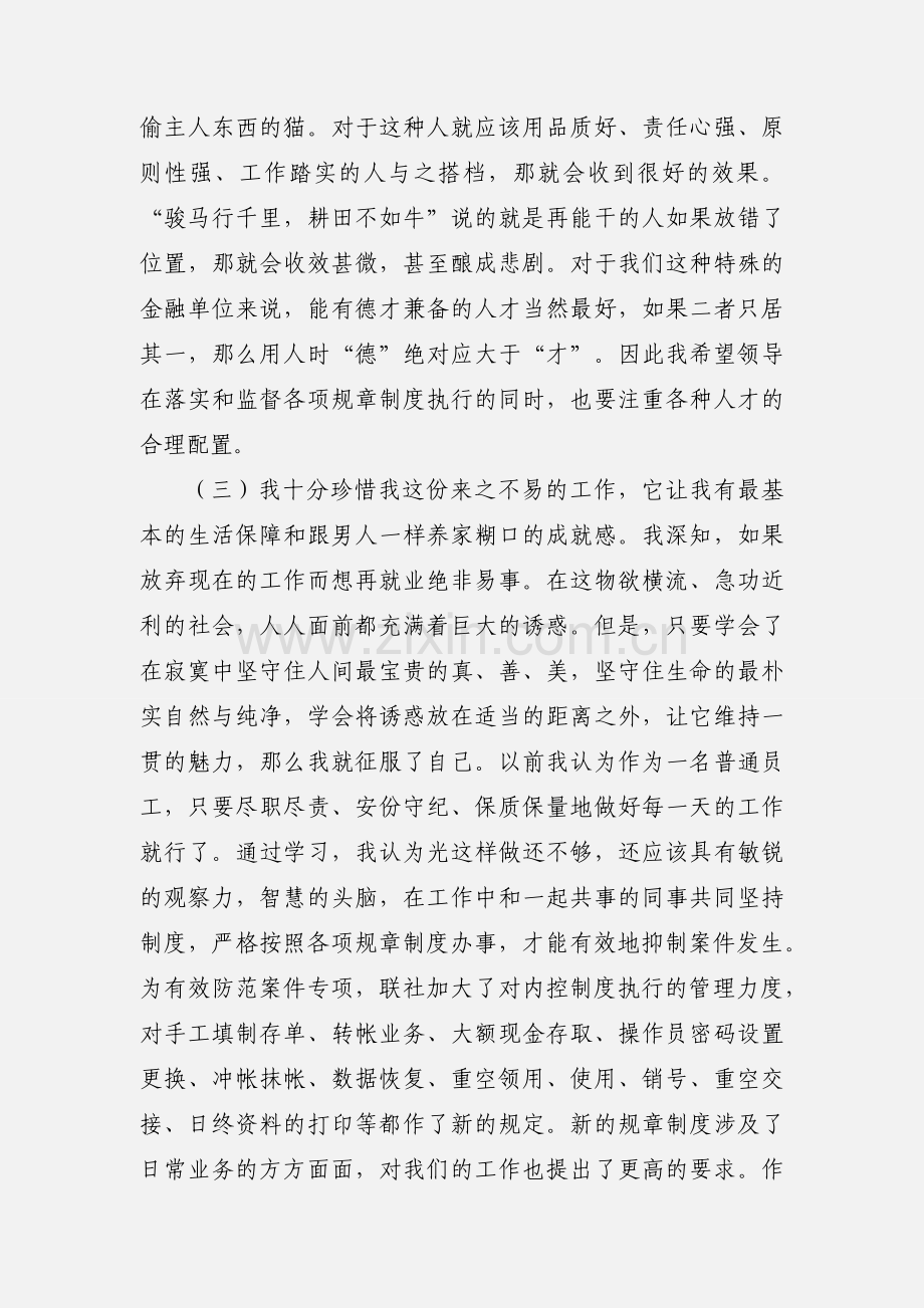 银行(信用社)案件防范学习心得体会.docx_第3页