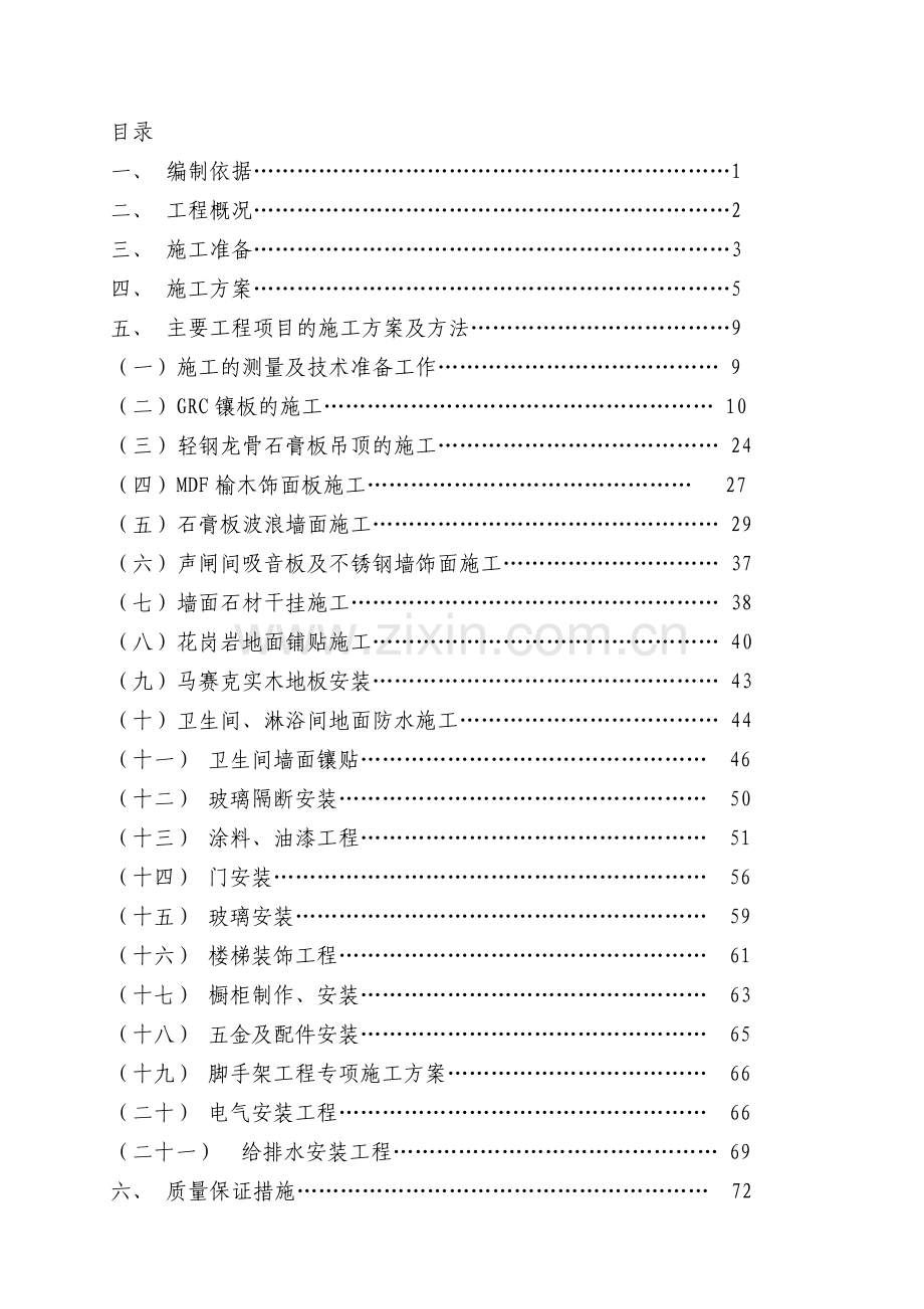 大剧院装饰装修工程施工组织设计.docx_第2页