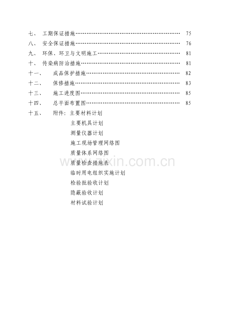 大剧院装饰装修工程施工组织设计.docx_第3页