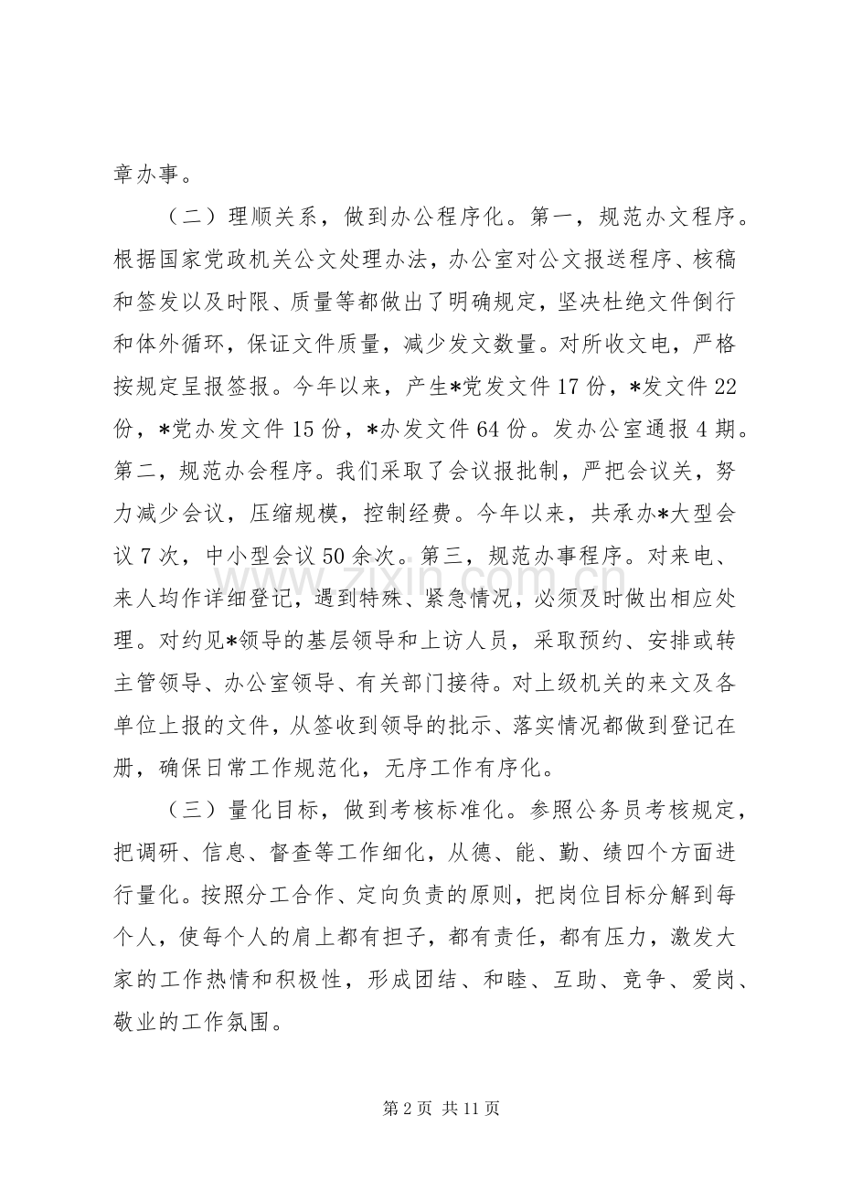 区级检察院检察长的述职报告.docx_第2页