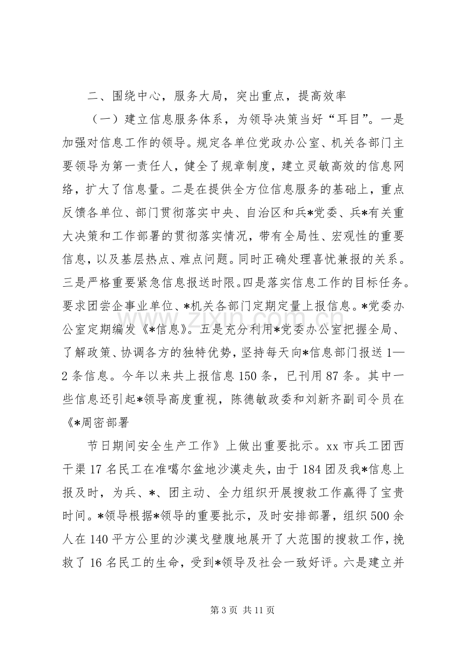 区级检察院检察长的述职报告.docx_第3页