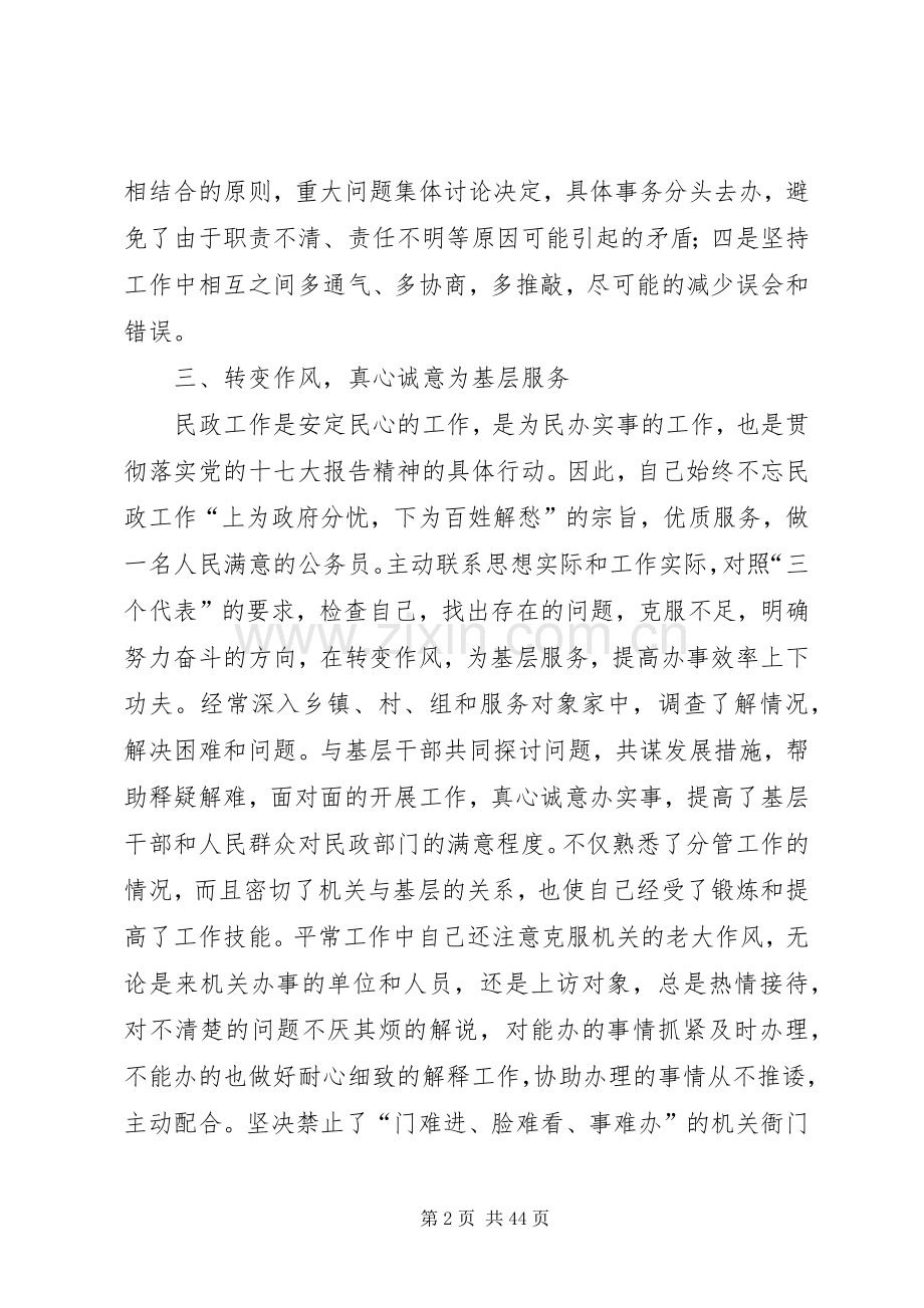 民政局副局长述职述廉报告[合集].docx_第2页