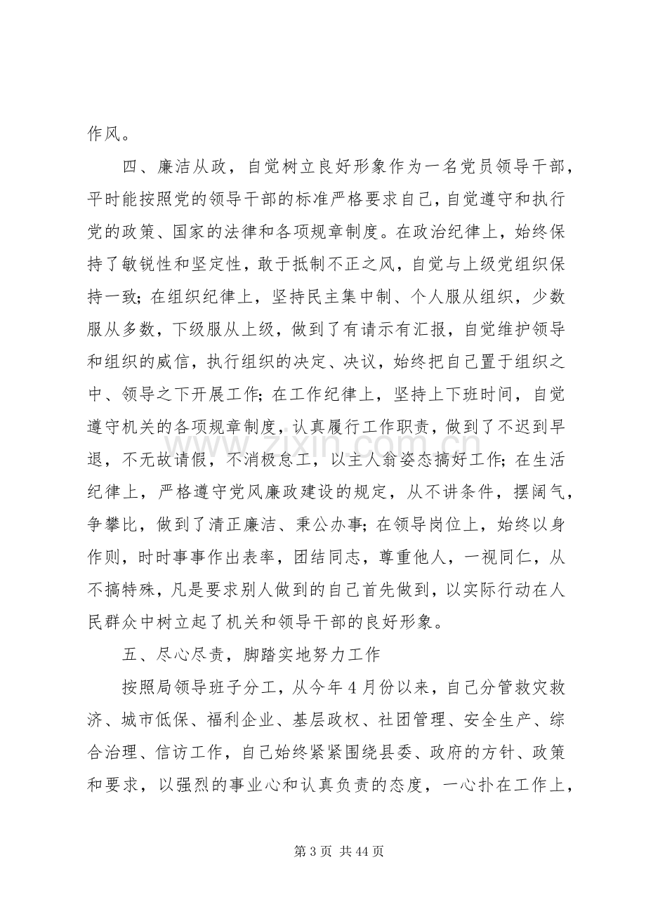 民政局副局长述职述廉报告[合集].docx_第3页