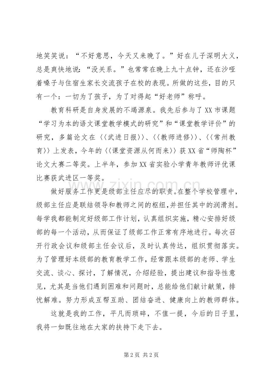 级部主任工作述职报告.docx_第2页