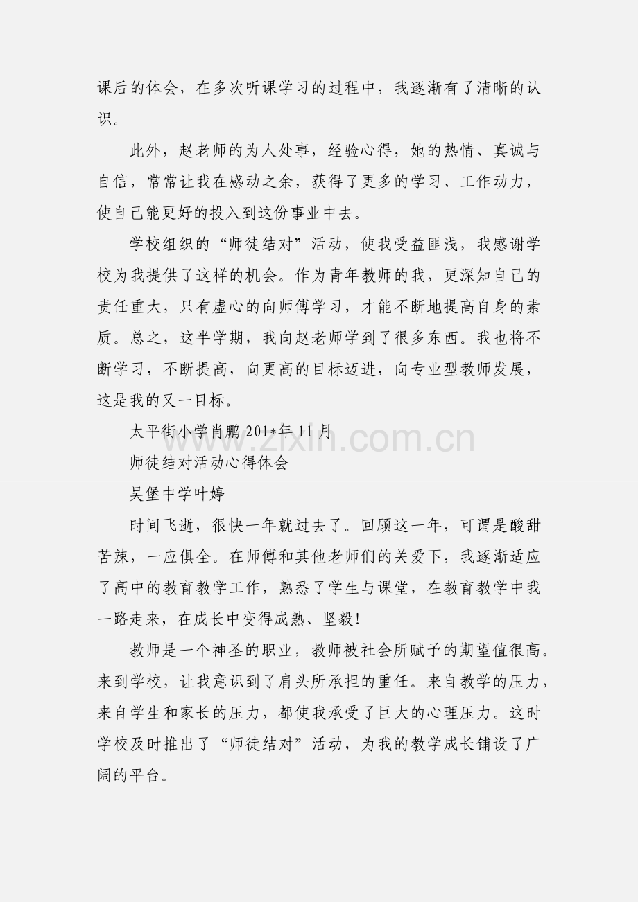 师徒结对活动心得体会.docx_第3页