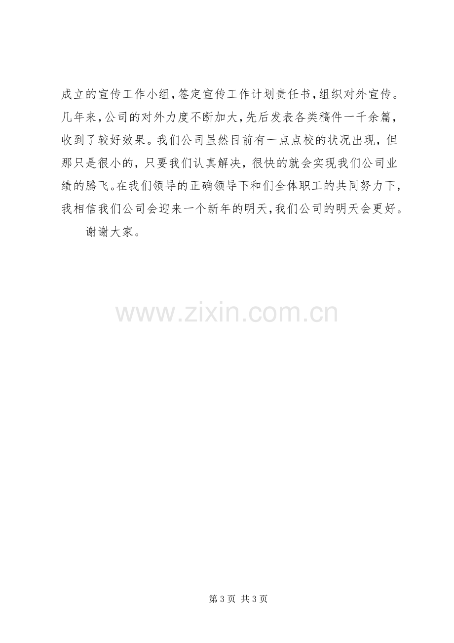 公司政工科科长业务述职工作报告.docx_第3页