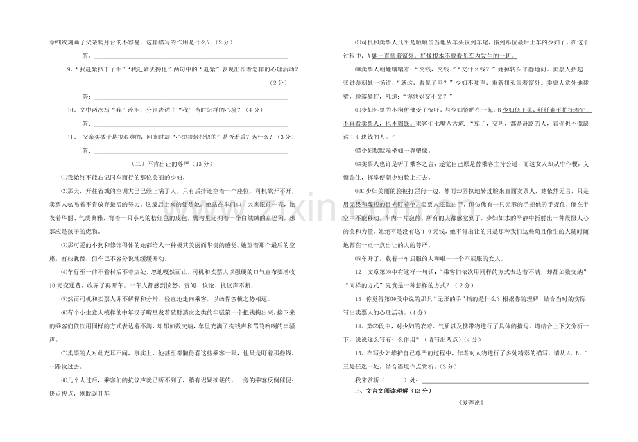 浙江省衢州市白云学校20092010八级语文上学期期中质量检测 人教新课标版 .doc_第2页