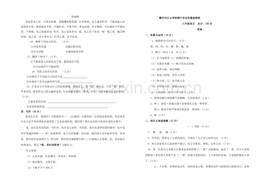 浙江省衢州市白云学校20092010八级语文上学期期中质量检测 人教新课标版 .doc_第3页