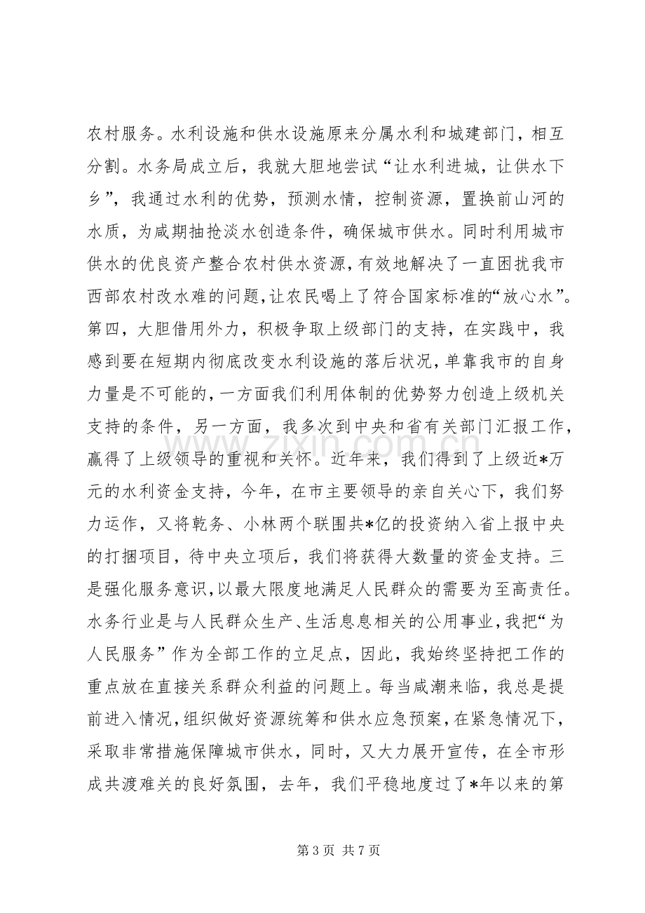 XX年述职报告（水务管理局局长）述职报告.docx_第3页