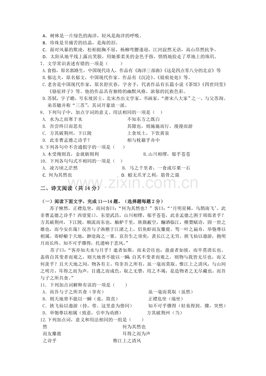 浙江温州1011高一语文第一学期期中考试会员独享 .doc_第2页