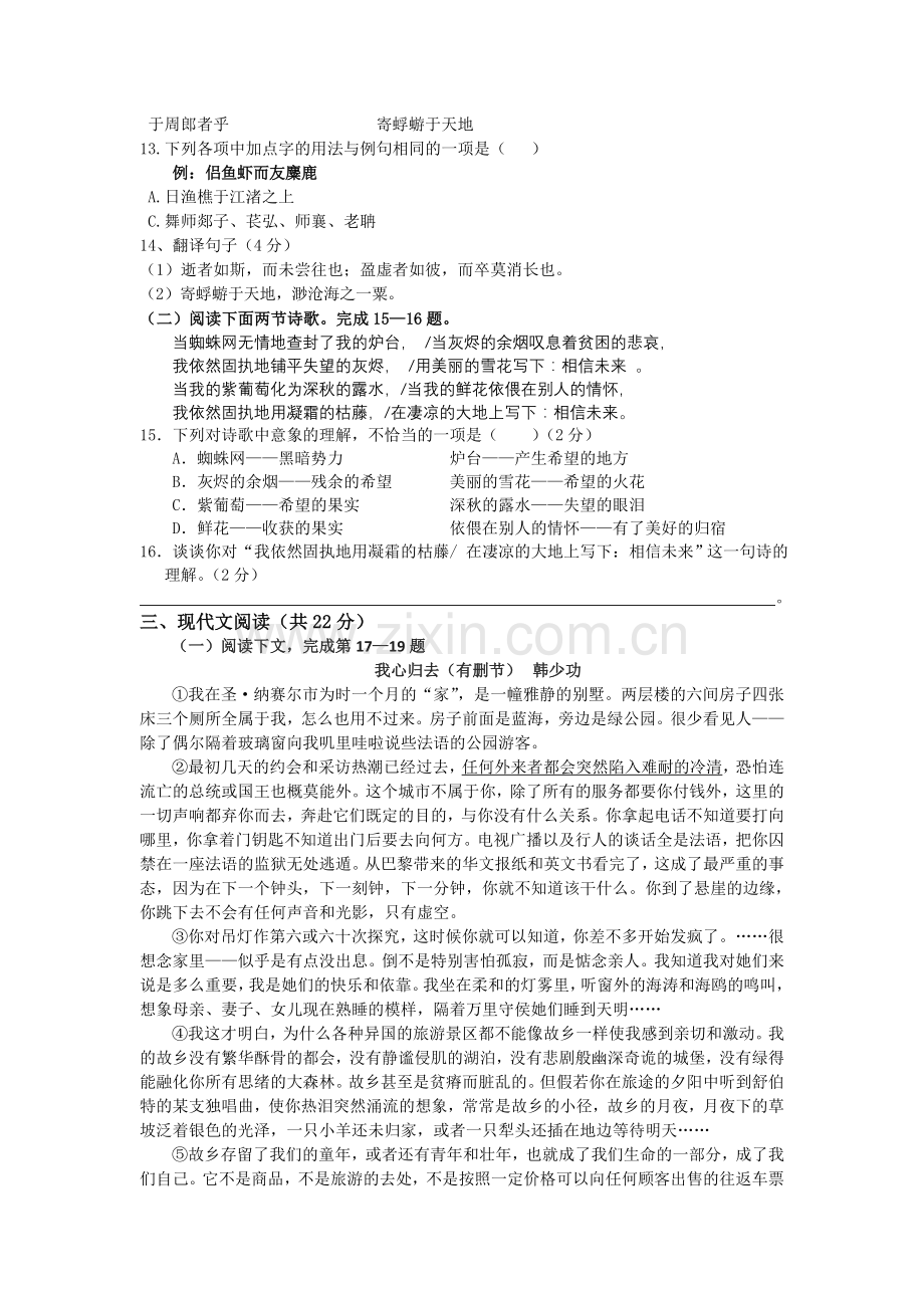 浙江温州1011高一语文第一学期期中考试会员独享 .doc_第3页