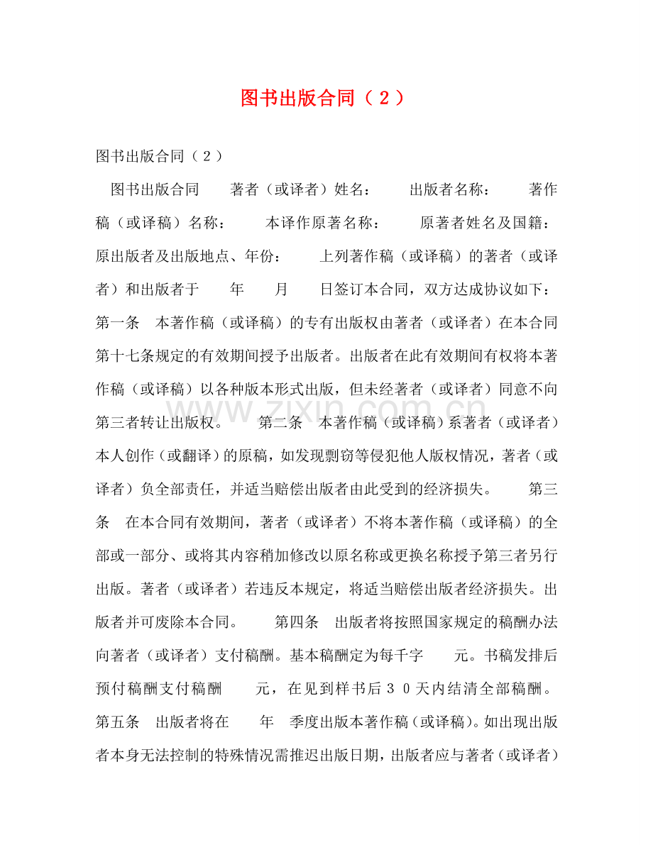 图书出版合同（２） .doc_第1页