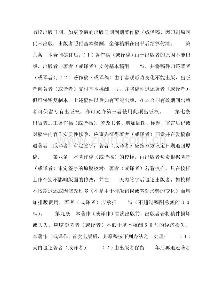 图书出版合同（２） .doc_第2页