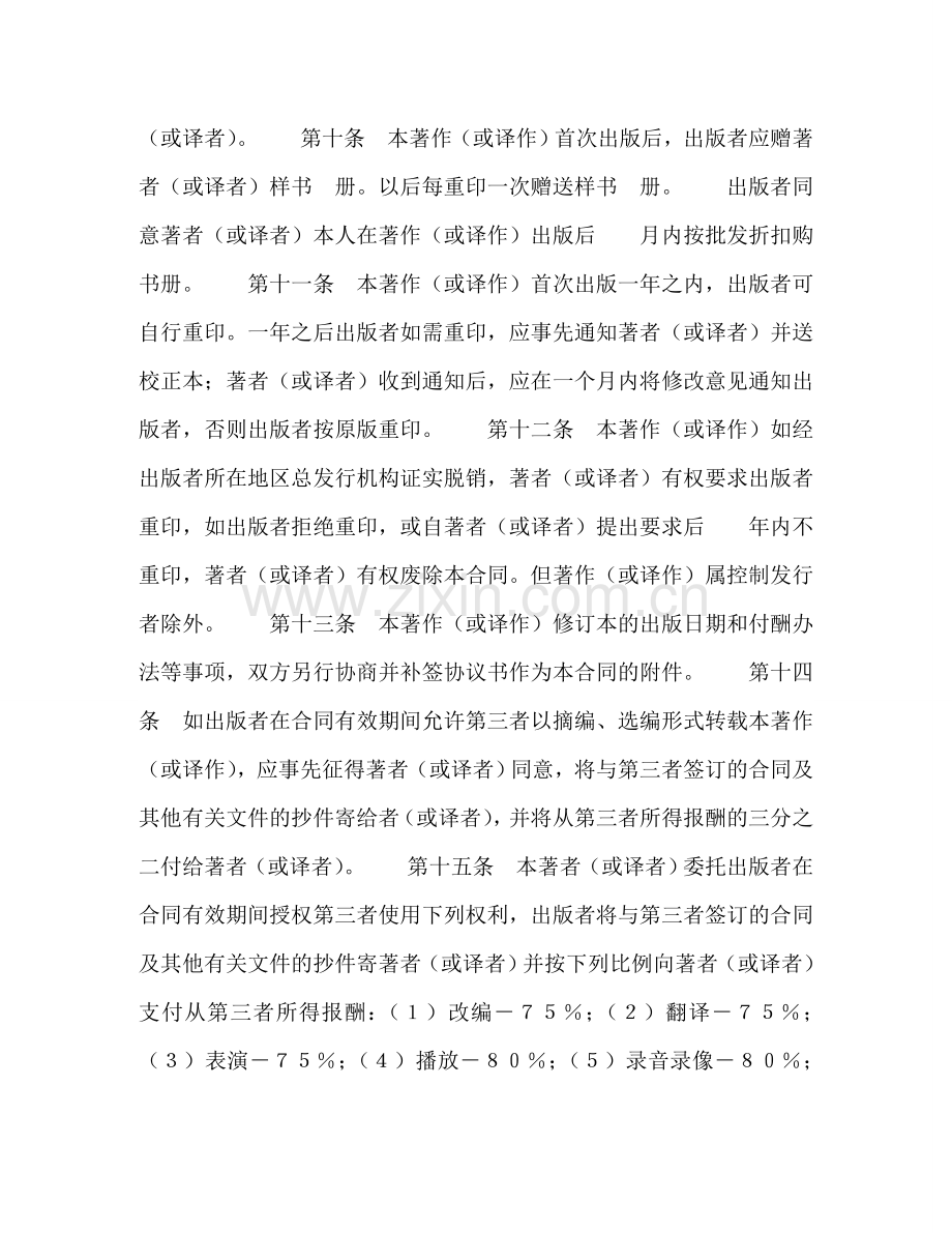 图书出版合同（２） .doc_第3页