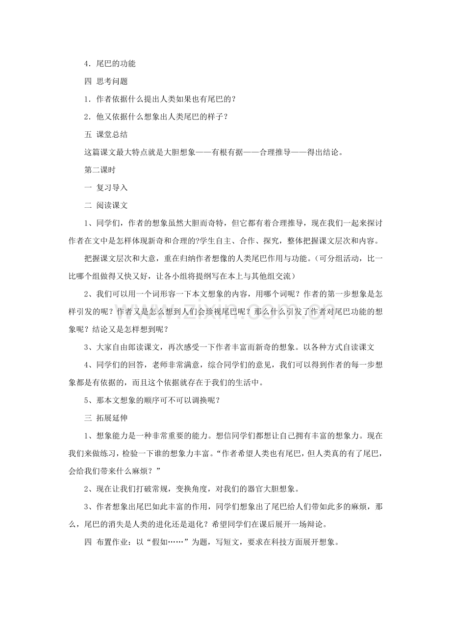 《如果人类也有尾巴》教学设计.doc_第2页