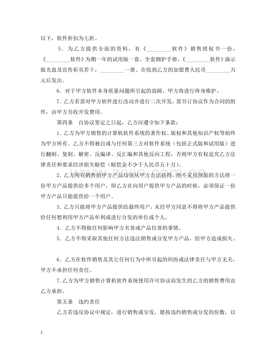 软件代理合同书 .doc_第2页