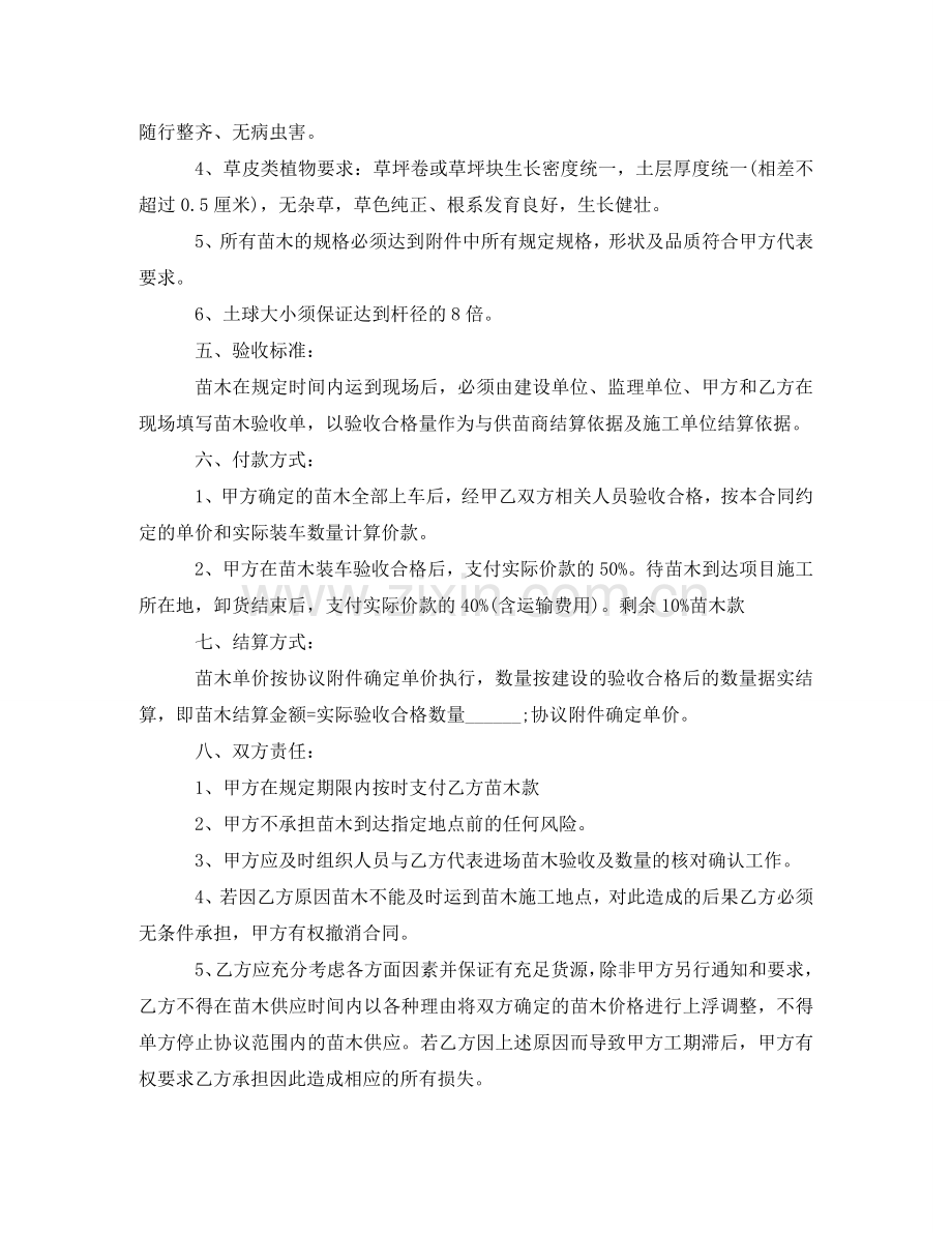 树苗供应合同 .doc_第2页