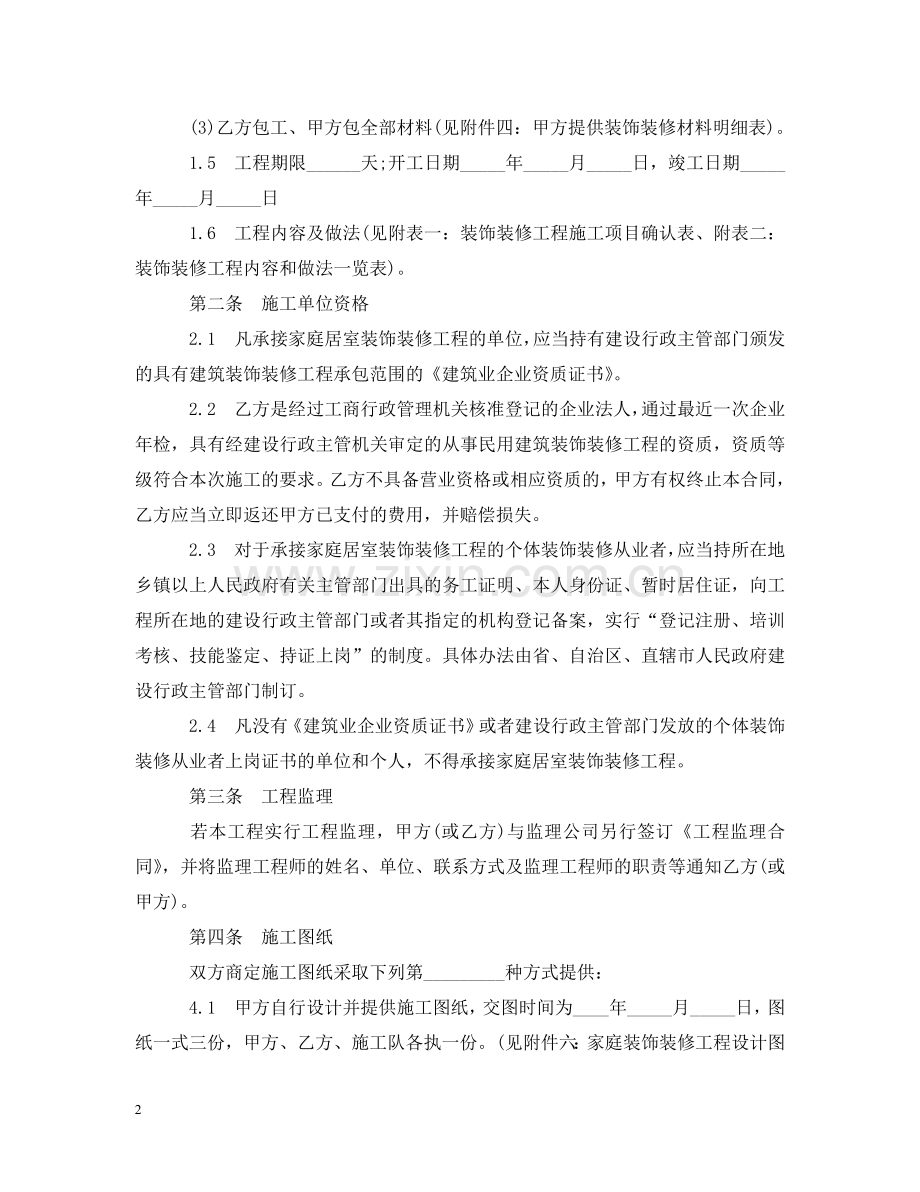 装饰装修工程合同书 .doc_第2页