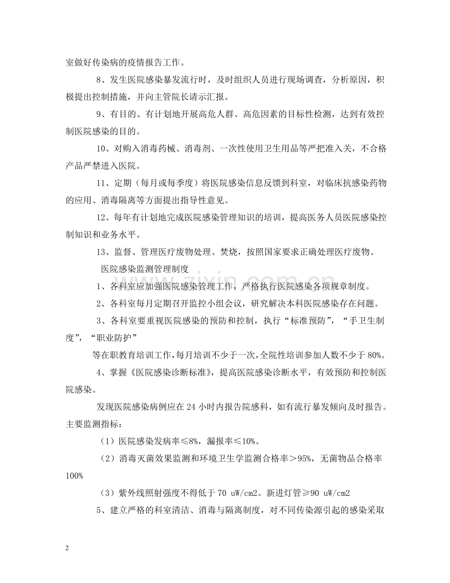 卫生院医院感染管理制度2 .doc_第2页