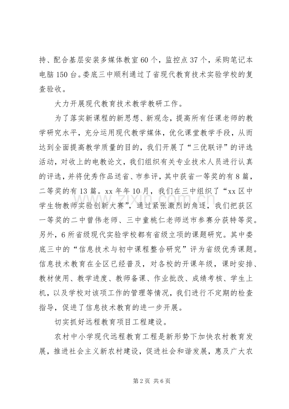 教育系统述职报告.docx_第2页