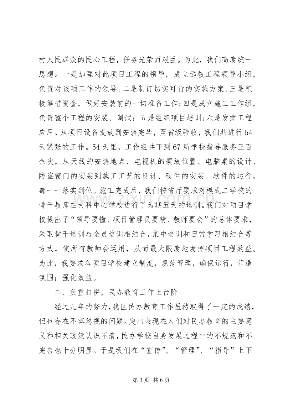 教育系统述职报告.docx_第3页