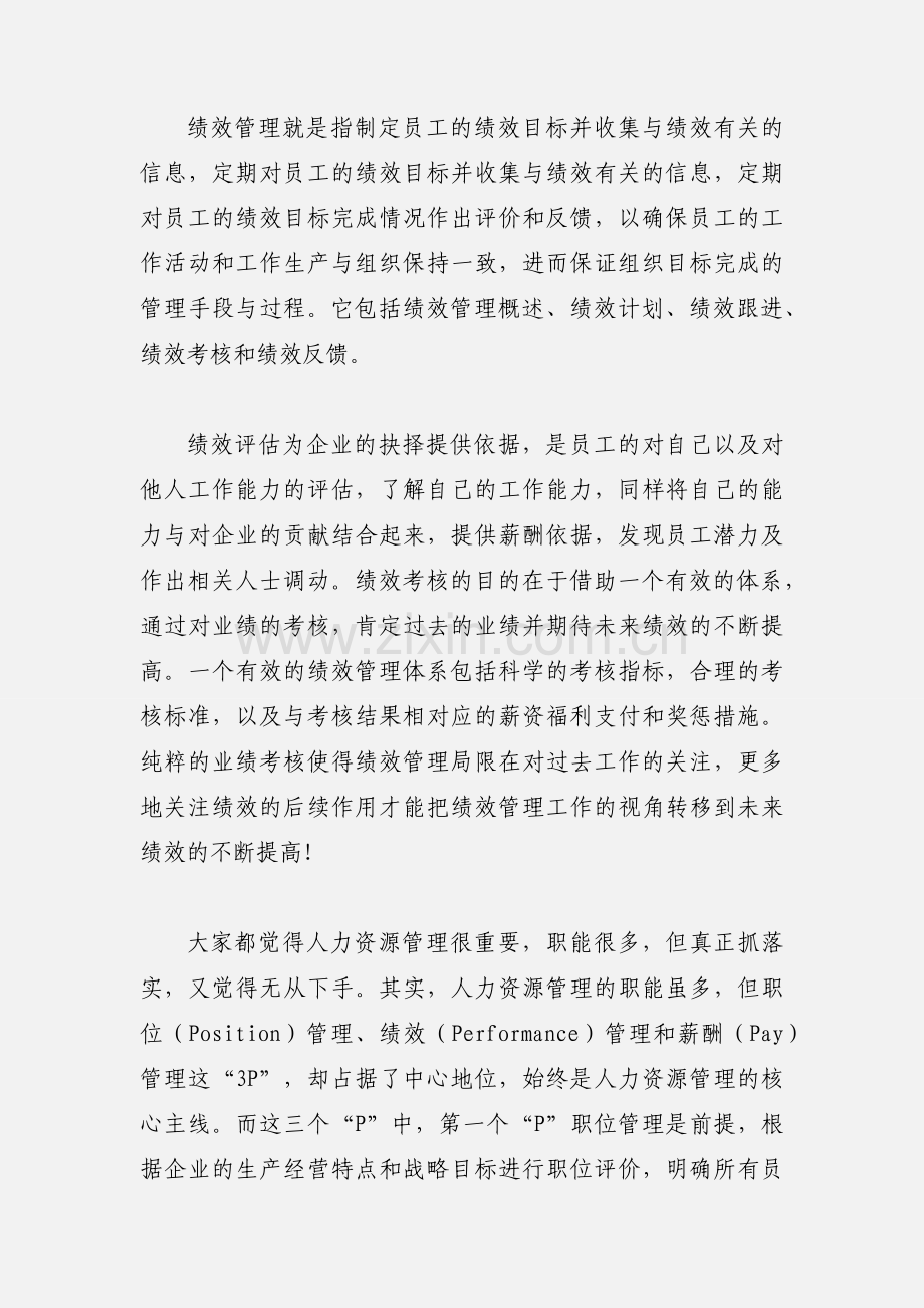 人力资源管理概论心得体会.docx_第2页