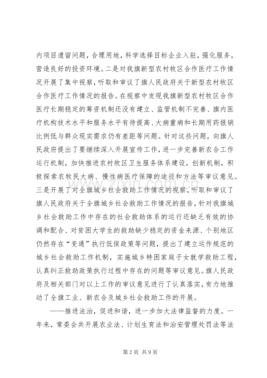 人大委员会述职报告.docx_第2页