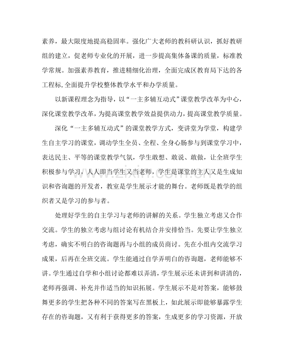 政教处范文校长春季开学讲话稿 .doc_第3页