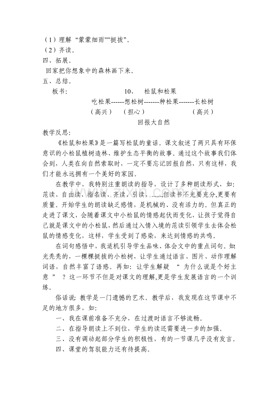 松鼠和松果教学设计和反思.doc_第2页