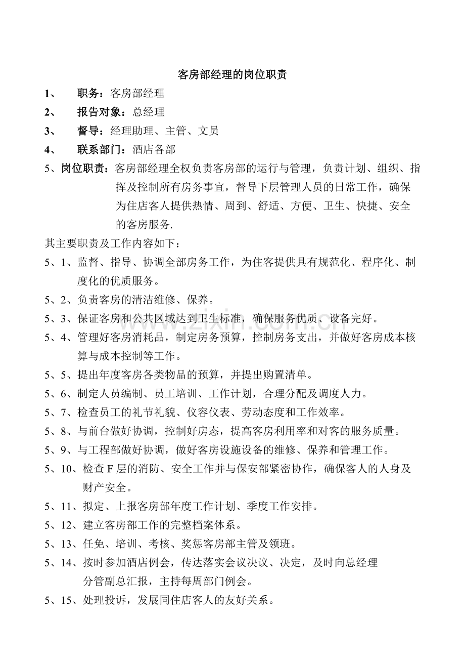 客房部制度全书.docx_第2页