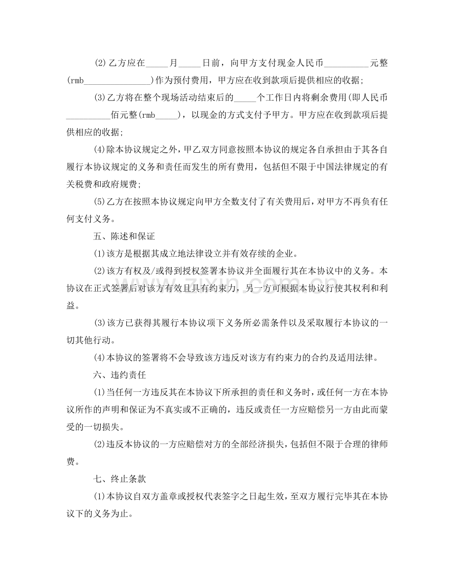 租赁合同：活动场地租赁协议 .doc_第2页