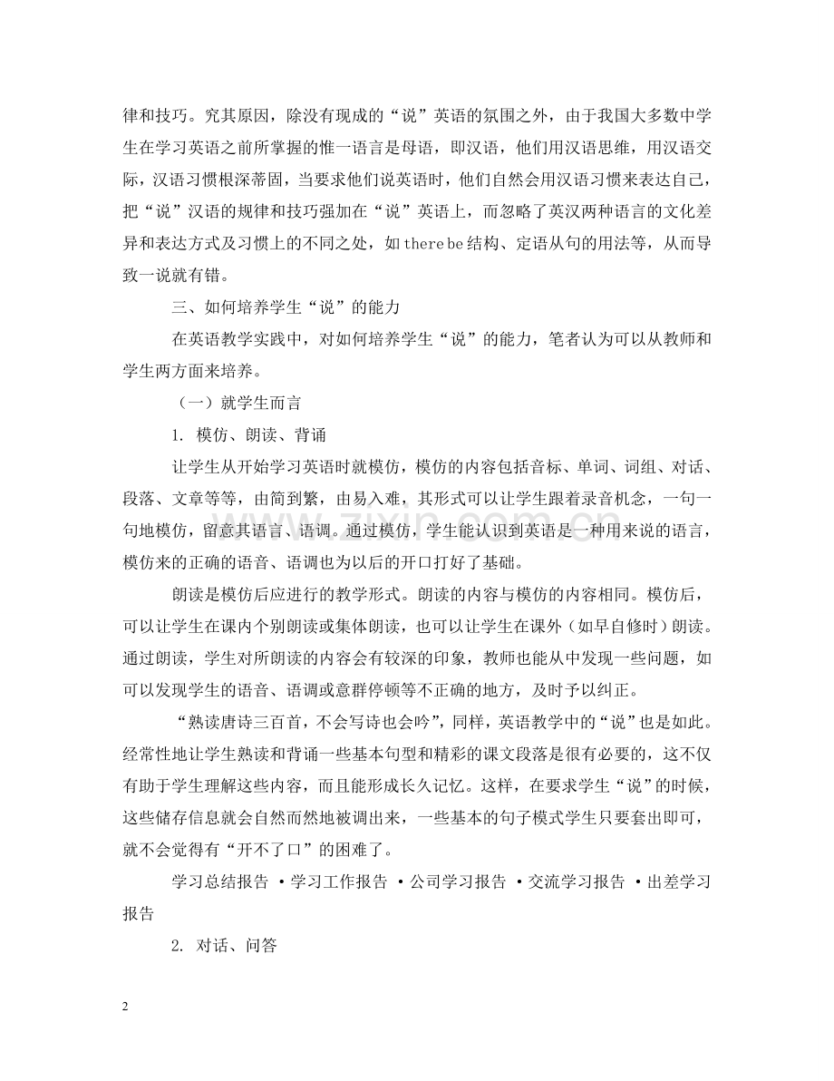 研究性学习成果报告 .doc_第2页