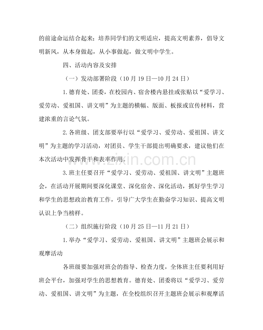 政教处范文“爱学习、爱劳动、爱祖国、讲文明”主题教育活动方案 .doc_第2页