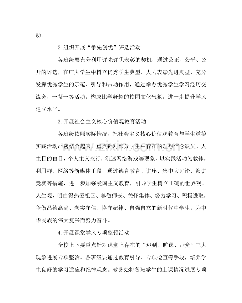 政教处范文“爱学习、爱劳动、爱祖国、讲文明”主题教育活动方案 .doc_第3页