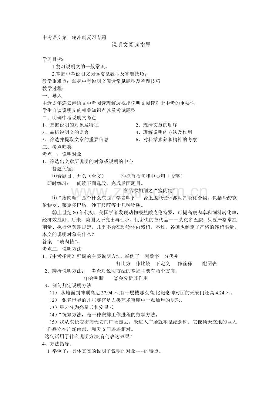 九年级说明文专题复习.doc_第1页