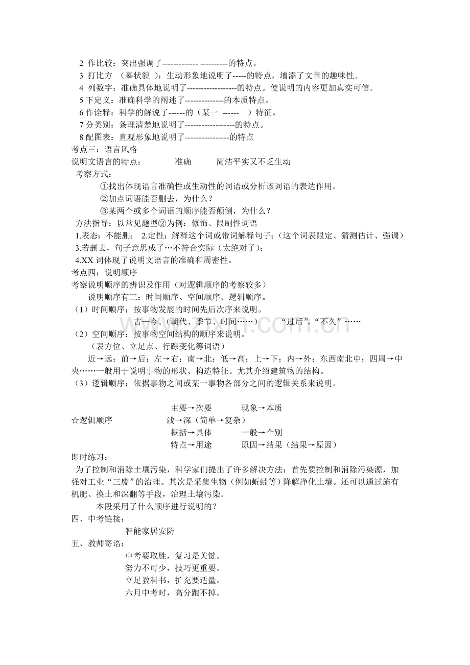 九年级说明文专题复习.doc_第2页