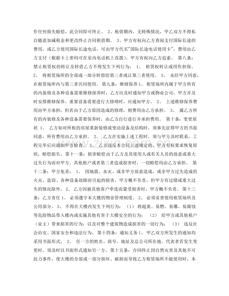 租房合同下载 .doc_第2页